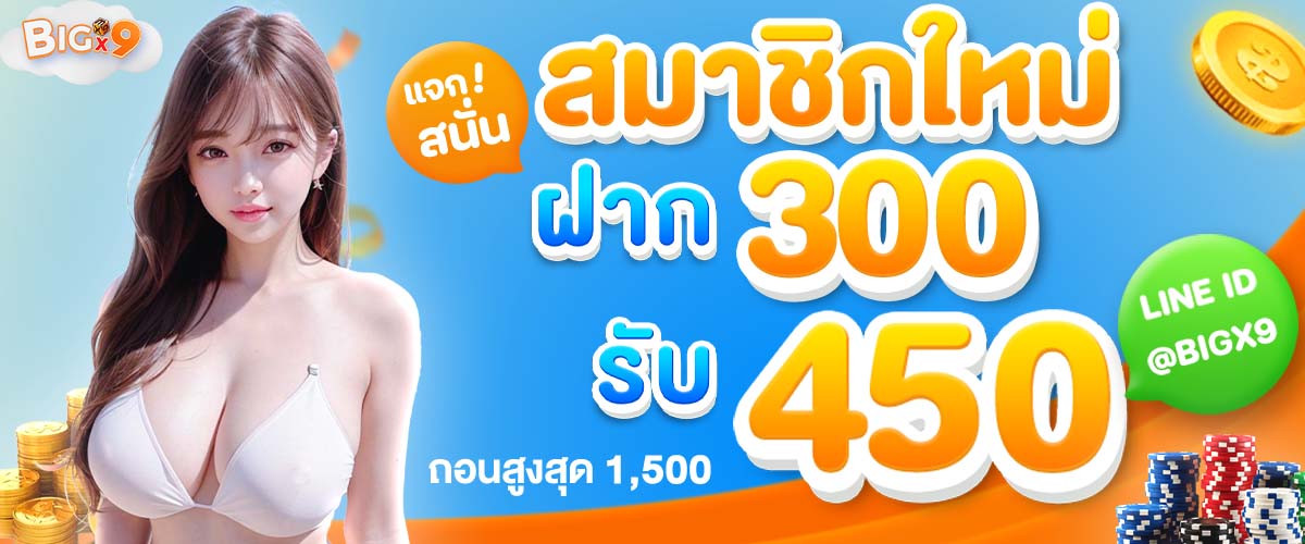 โปรโมชั่น-bigx9-003